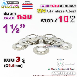 เพลทกลม 1.1/2