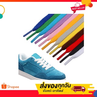 สินค้า [พร้อมส่งในไทย] เชือกผูกรองเท้า 120 cm แบน เชือกรองเท้า 17 สีสวย ทนทาน (1 คู่ )