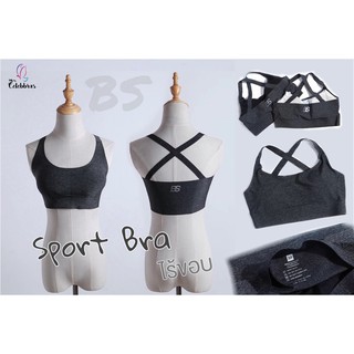 🔥ลดไฟลุก🔥เสื้อในไร้ขอบ บราไร้ขอบ Sport Bra ไร้ขอบ BS 👉ลดสูงสุด 80.- โค้ดMUXTPB7