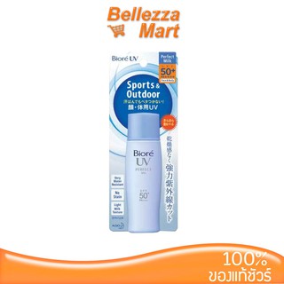 Biore UV Perfect Milk 40ml. SPF50+ PA++++ โลชั่นน้ำนมป้องกันแสงแดด bellezzamart