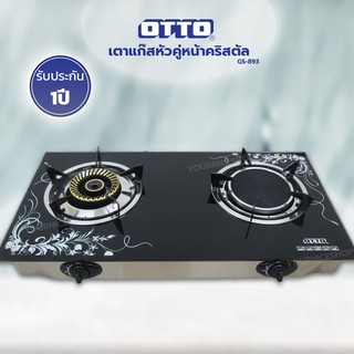 สินค้า OTTO เตาแก๊สหัวคู่หน้าคริสตัล รุ่น GS-893