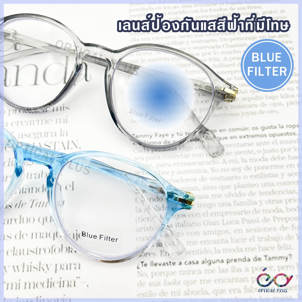 ภาพหน้าปกสินค้าOptical Plus แว่นสายตายาว เฃนส์กรองแสง Blue Filter แว่นสายตา สำหรับอ่านหนังสือ 2322 จากร้าน optical_plus บน Shopee