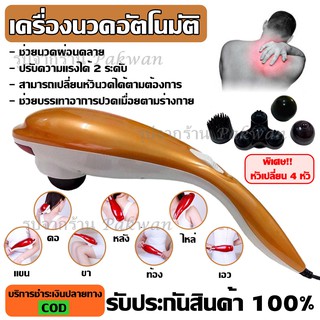 Best Flashlightเครื่องนวดไฟฟ้า ปลาโลมามีสาย รุ่น Pinxin ช่วยบรรเทาอาการปวดเมื่อยตามร่างกาย ใช้งานง่าย