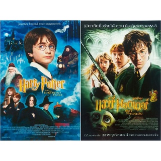 💥แฮนด์บิล💥 Harry Potter and the Sorcerers Stone (2001) : แฮร์รี่ พอตเตอร์ (ภาค 1) Handbill / ใบปิดหนัง มี 2 แบบให้สะสม