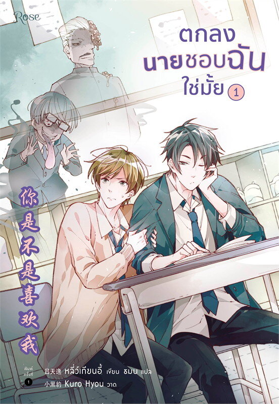 ตกลงนายชอบฉันใช่มั้ย-เล่ม-1-2-จบ