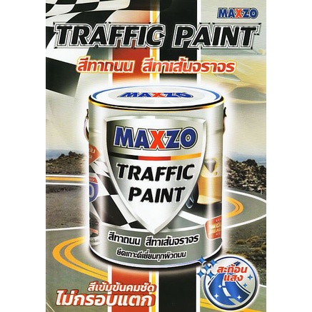 สีสะท้อนแสง-maxzo-traffic-paint-ขนาด-3-0-ลิตร-แห้งไว-ยึดแน่น-เข้มข้นคมชัด-ไม่กรอบเเตก