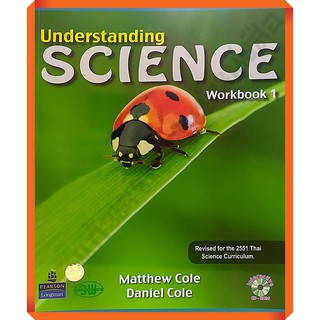 UndertsandingSCIENCE1 workbook /9789747513660 #EP #วัฒนาพานิช(วพ)