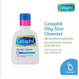 สินค้า ⚡️อายุยาวมากก ** Cetaphil Oily skin cleanser 125 ml set สำหรับ ผิวมัน และ สิว โดยเฉพาะ