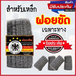 ฝอยขัด 1 ชิ้น ใยขัด Soap Pads Steel wood ฝอยขัดขจัดคราบอัจฉริยะ ฝอยขัดไฮเทค ฝอยขัดละเอียด ของแท้ 100% แบรนด์นกเยอรมัน