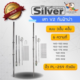 เสาV2 ป้องกันฟ้าผ่า เสารับ-ส่งสัญญาณติดบ้าน