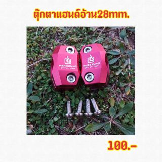 🚥 ตุ๊กตาแฮนด์อ้วน 28 mm 🚥