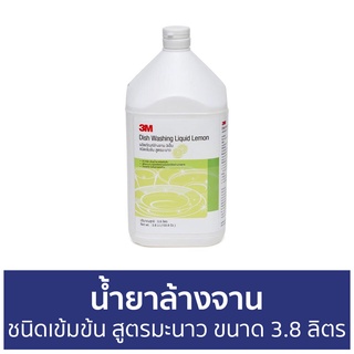 น้ำยาล้างจาน 3M ชนิดเข้มข้น สูตรมะนาว ขนาด 3.8 ลิตร - นำ้ยาล้างจาน น้ำยาล้างจานแกลลอน น้ำยาล้างจานเด็ก