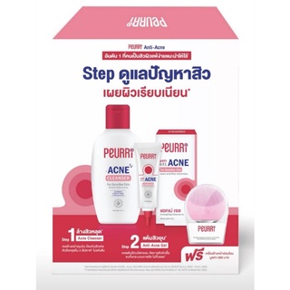 [พร้อมส่ง-ขายส่ง]PEURRI Anti-Acne Set Step  ชุดแก้สิว ครบจบใน Set เดียว แถมฟรี เครื่องล้างหน้า ของแท้ราคาไม่แพง ส่งไว