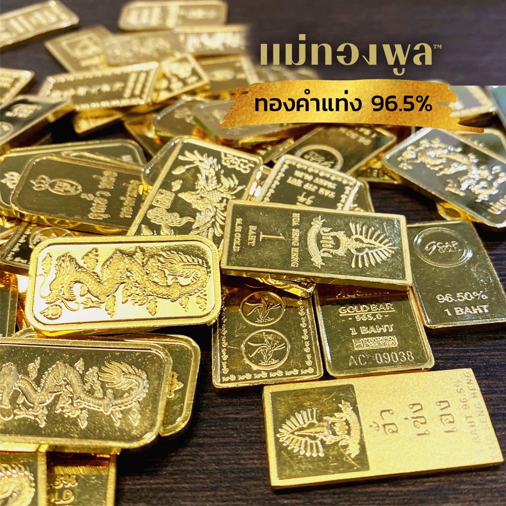 ภาพหน้าปกสินค้าทองคำแท่ง 96.5% มีใบรับประกันสินค้า ขายได้ จำนำได้