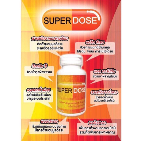 superdose-อาหารเสริมลดน้ำหนัก-ยาลดความอ้วน-ยาลดน้ำหนัก-เร่งด่วนจริงสำหรับคนดื้อยา-ยาลดพุง-ยาลดน้ำหนักปลอดภัยสูตรดื้อยา