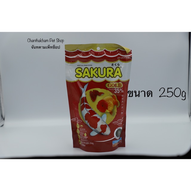 sakura-gold-ซากุระ-อาหารปลา-เม็ดจิ๋ว-ชนิดเม็ดลอยน้ำ-สำหรับปลาสวยงามทุกประเภท-ขนาด250กรัม