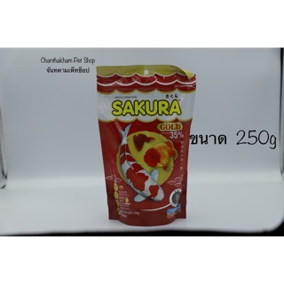 Sakura Gold ซากุระ อาหารปลา เม็ดจิ๋ว ชนิดเม็ดลอยน้ำ สำหรับปลาสวยงามทุกประเภท ขนาด250กรัม