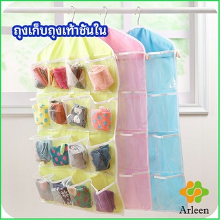 Arleen ที่เก็บถุงเก็บถุงเท้า เก็บชุดชั้นใน  แบบแขวน  socks storage bag