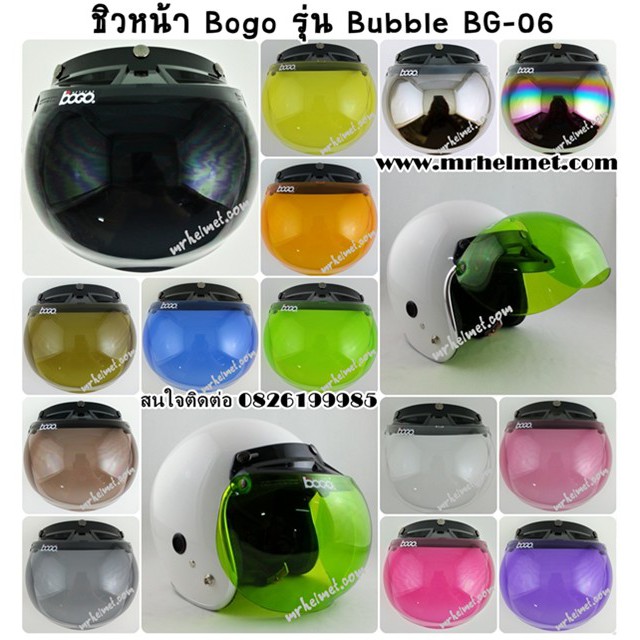 ชิลด์หน้าหมวกกันน็อคทรงคลาสสิก-bogo-ทรง-นำเข้า-bubble