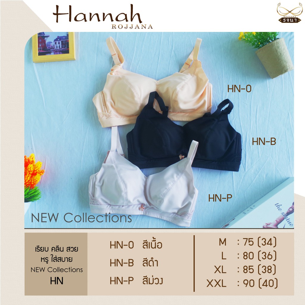 พร้อมส่ง-เสื้อใน-ยกทรงยางพาราแท้-100-รุ่น-hannah-จากแบรนด์-รจนา-ผลิตภัณฑ์จากธรรมชาติ-ปลอดภัยไม่มีสารอันตราย