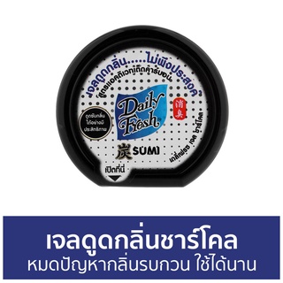 เจลดูดกลิ่นชาร์โคล Daily Fresh หมดปัญหากลิ่นรบกวน ใช้ได้นาน Sumi - เจลดูดกลิ่น เจลดับกลิ่น เจล ถ่านดูดกลิ่น ดูดกลิ่น