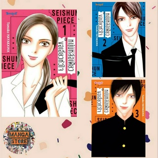 🔥พร้อมส่ง🔥หนุ่มหล่อเฟี้ยวขอเอี่ยวหัวใจ เล่ม 1-3 จบ มือ 1