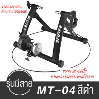 Bike Trainer เทรนเนอร์จักรยาน ฝึกซ้อมจักรยาน ปั่นออกกำลังกาย