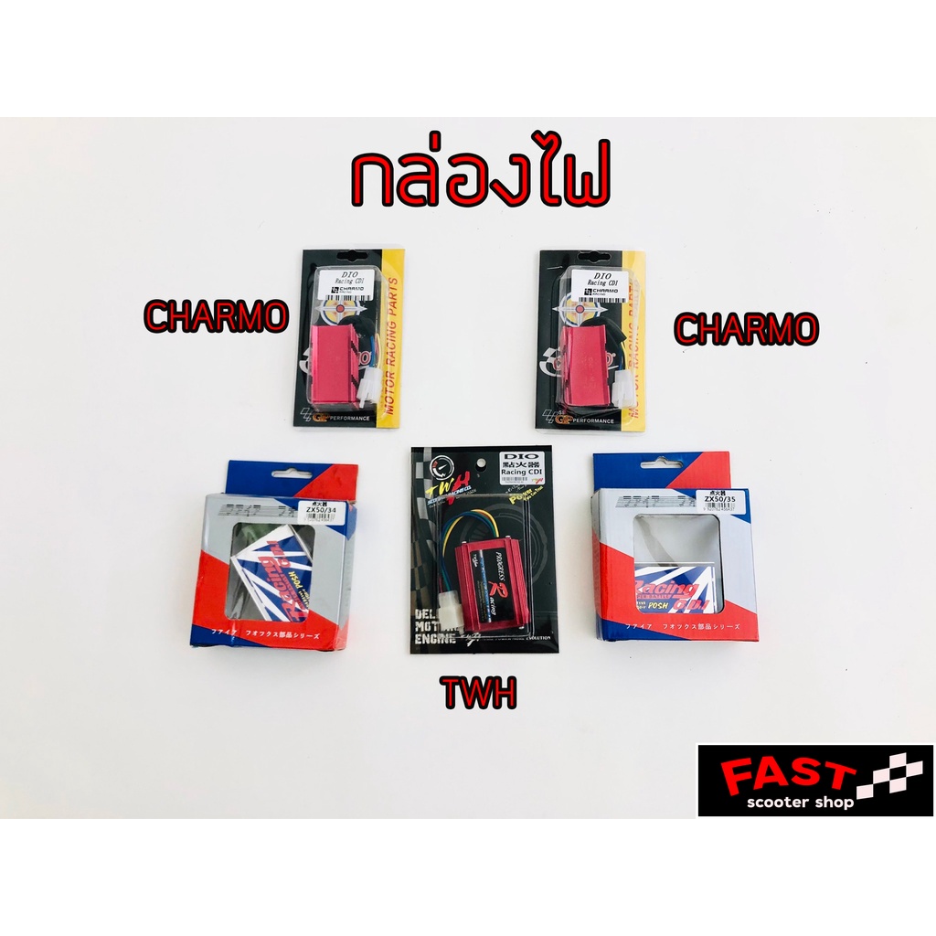 กล่องไฟแต่ง-honda-dio-zx-af-18-25-27-28-34-35twh-charmo