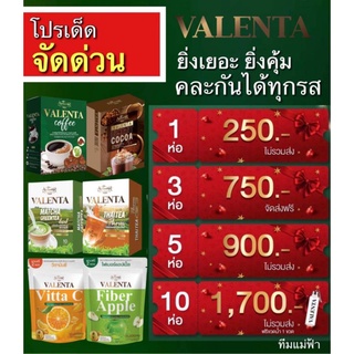 ภาพหน้าปกสินค้า☕ของแท้💯%  🎁ฟรีของแถม🎁 กาแฟวาเลนต้า ValentaCoffee กาแฟลดน้ำหนัก ลดพุง คุมหิว อิ่มนาน เผาผลาญ ที่เกี่ยวข้อง