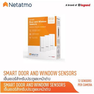Netatmo เซนเซอร์ตรวจจับประตูและหน้าต่างอัจฉริยะ Smart Door And Window Sensors