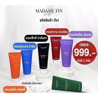 โลชั่นตัวหอมมาดามฟิน 🌸ครีมทาผิวมาดามฟิน🌸โลชั่นมาดามฟิน🌸100ml