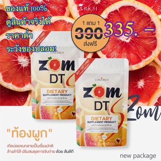 ใหม่ล่าสุด2022 1 แถม 1 Zom DT ส้มดีที ดีท็อกซ์ บรรจุ 15 แคปซูล