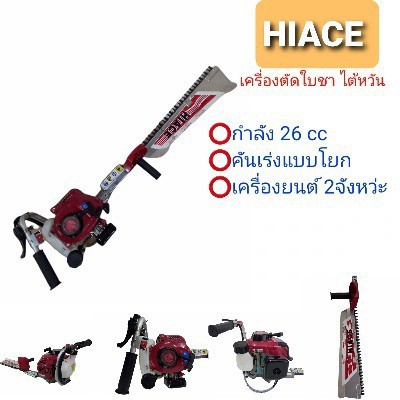 เครื่องตัดใบชา-hiace-รุ่น-ht-750s-ไต้หวัน-เครื่องตัดแต่งกิ่ง-01-2973