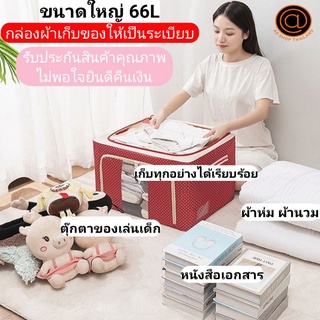 ที่ใส่ของ ที่เก็บของ กล่องเก็บของผ้าฟอร์ดโครงเหล็ก 66L กล่องเก็บของแบบพับได้ มีประสิทธิภาพกันความชื้นและฝุ่น