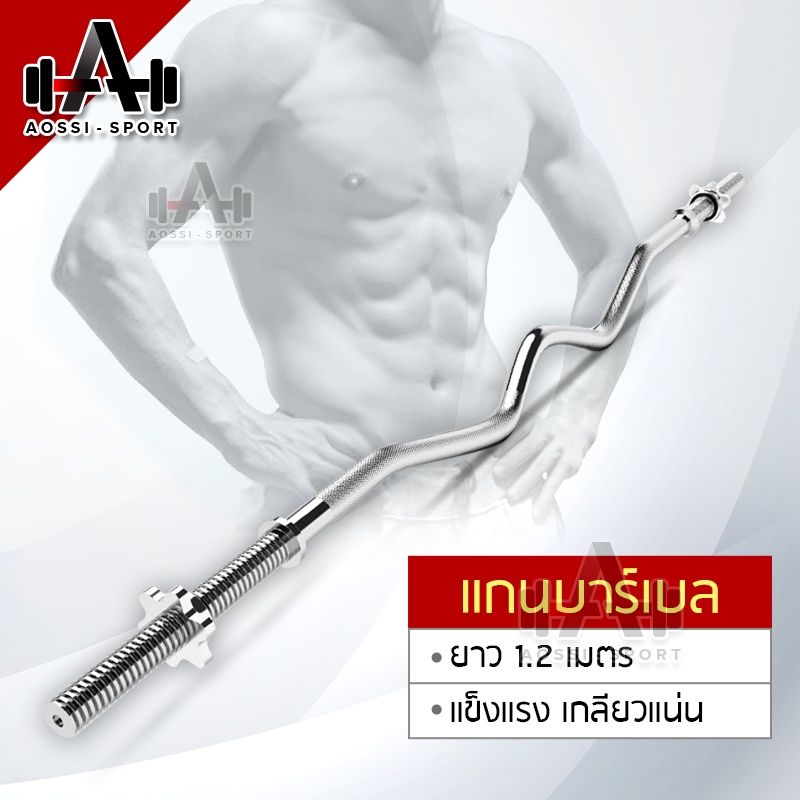 แกนบาร์เบล-แกนหยัก-barbell-ยาว-120-cm-คานบาร์เบล-js65