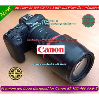 ฮูดเลนส์ Canon FR 100-400 F5.6-8 / Canon EF 70-300 f/4-5.6 IS II USM ( พร้อมกล่อง )