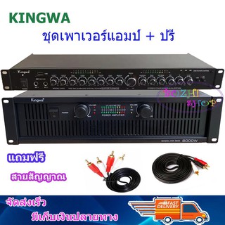 ชุดเครื่องเสียง Kingwa เพาเวอร์แอมป์ ปรีแอมป์คาราโอเกะ USB MP3 DIGITAL ECHO มี SUB OUT รุ่น Set KW3800/9000
