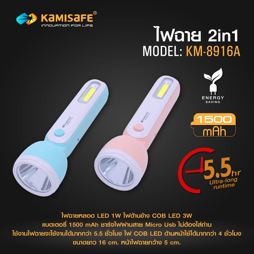 ไฟฉาย LED รุ่น KM-8916A มีไฟข้างๆตัวเครื่อง ชาร์จไฟบ้าน น้ำหนักเบาพกพา ...