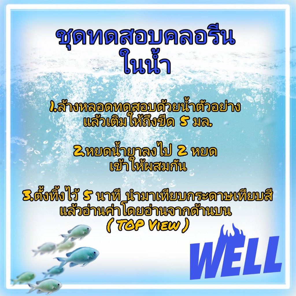 ชุดทดสอบคลอรีน-ในน้ำchlorine-test-kit