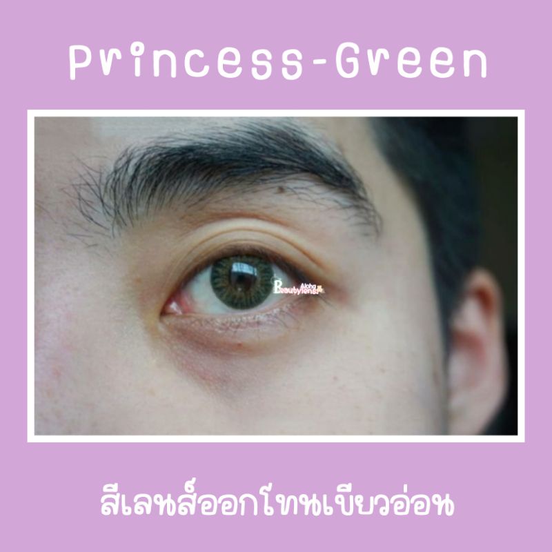 princess-green-14-2-รายเดือน-มีสายตา-300