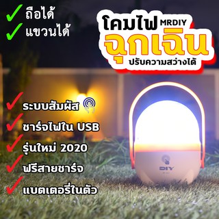 โคมไฟแคมป์ปิ้ง ไฟฉุกเฉินLED ปรับความสว่างด้วยระบบสัมผัส แบบพกพา รุ่น WD-862 ให้เลือก 2 สี