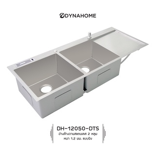 DYNAHOME รุ่น DH-12050-DTS ซิ้งล้างจาน สแตนเลส 2 หลุม แบบฝัง รับประกันำม่เป็นคราบสนิม 20 ปี***