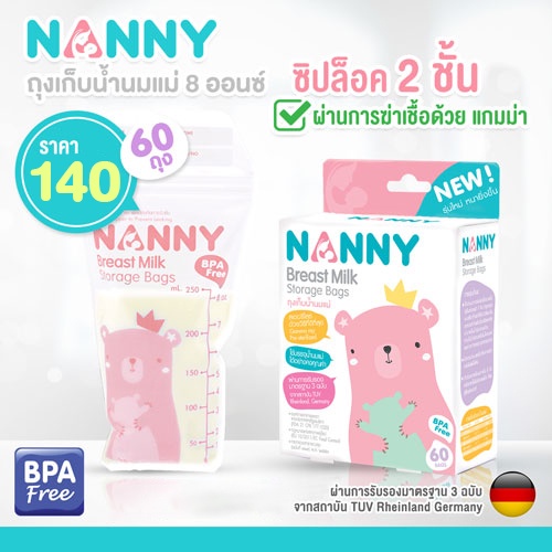 ราคาส่ง-nanny-แนนนี่-ถุงเก็บน้ำนมแม่-ขนาด-8ออนซ์-กล่องละ-60-ถุง-ยิ่งซื้อเยอะยิ่งถูก