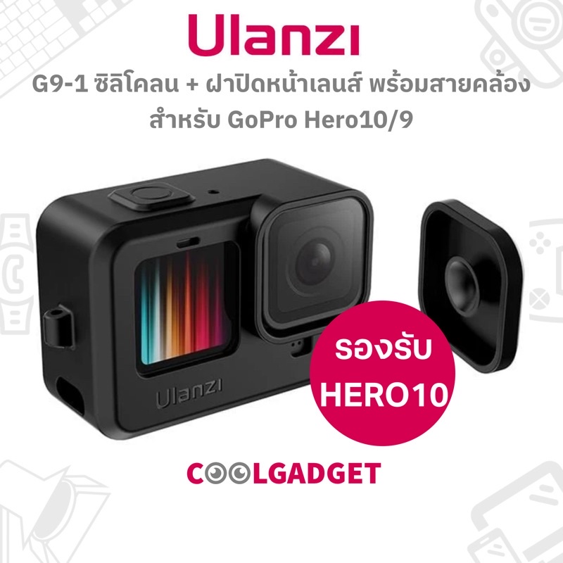 ภาพหน้าปกสินค้าUlanzi G9-1 Silicone + Lens Cap ซิลิโคลน + ฝาปิดหน้าเลนส์ พร้อมสายคล้อง สำหรับ GoPro Hero10, Hero9 Black