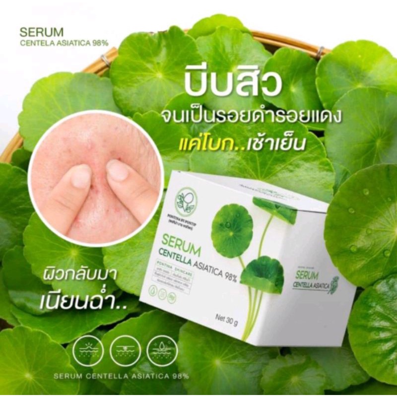 เซรั่มใบบัวบกพรทิน่า-มีปลายทาง-พรทิน่าเซรั่มใบบัวบก-30กรัม-centella-asiatica-98-serum-pontina-by-pontip