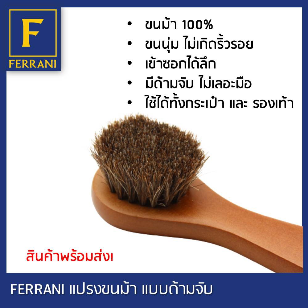 ferrani-แปรงขนม้าชนิดด้าม-ไม่เกิดริ้วรอยในขณะปัดฝุ่น-หรือ-จะใช้จุ่มครีมหรือน้ำยาหรือแวกซ์รองเท้า-สะดวก-ไม่เลอะมือ-ตัวด้