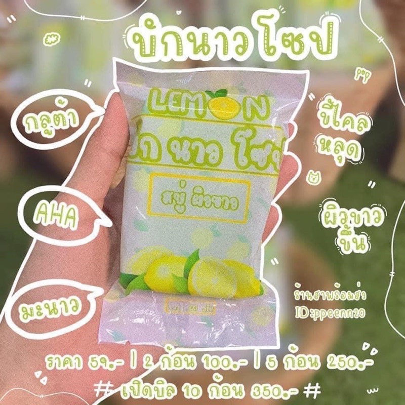 สบู่บักนาว-lemon-soap