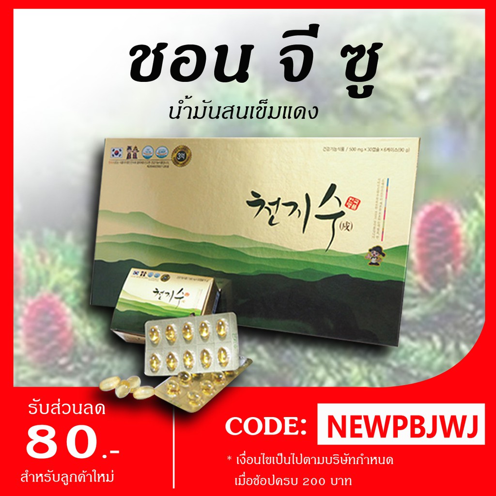 ภาพหน้าปกสินค้าน้ำมันสนเข็มแดงชอนจีซู จากร้าน armkulachatsongsuwon บน Shopee