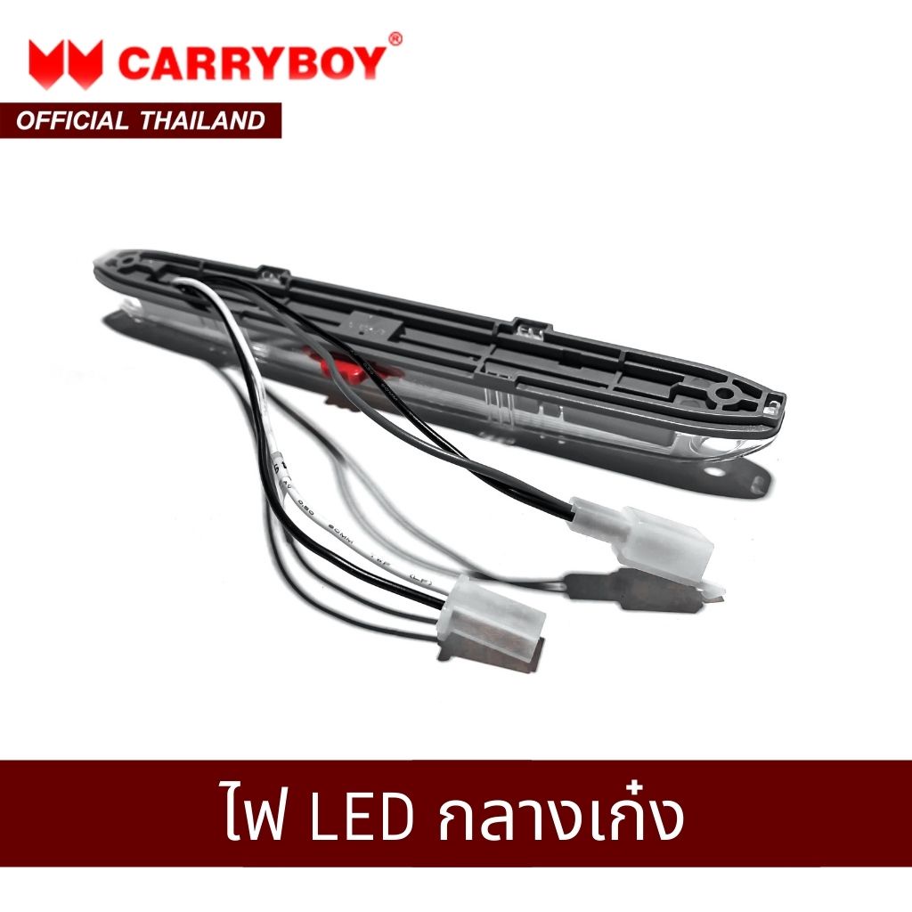 carryboy-ไฟกลางหลังคากระบะ