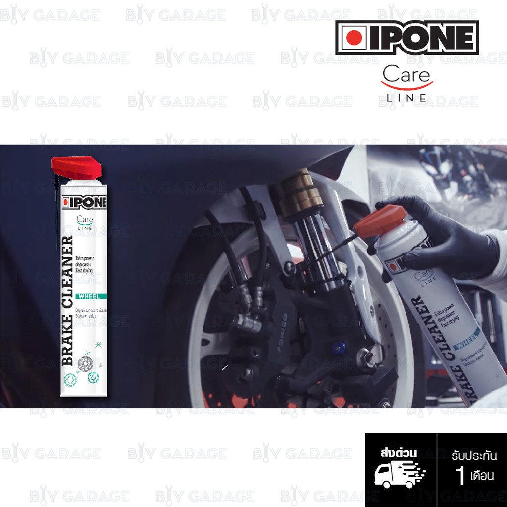 ipone-brake-cleaner-ล้างเบรก-สเปรย์ทำความสะอาดปั๊มเบรก-จานเบรก-และผ้าเบรก-750ml